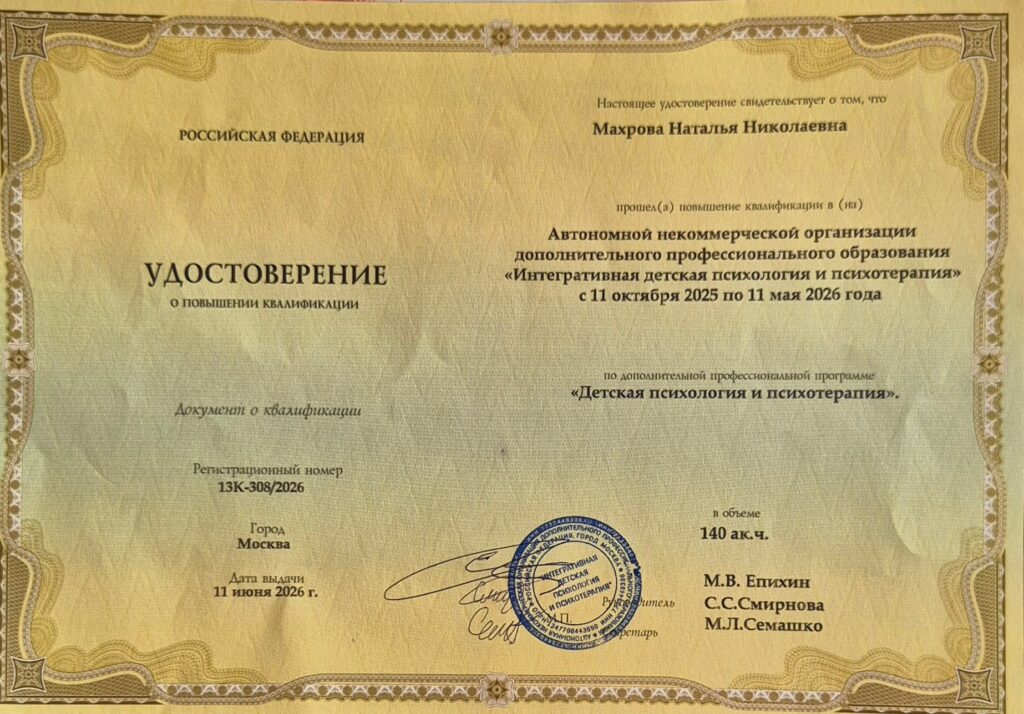 детская-психотерапия