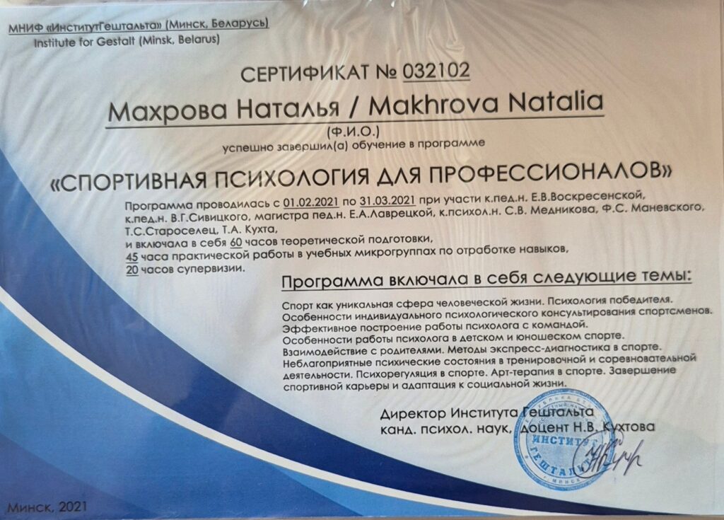 спортпсихология