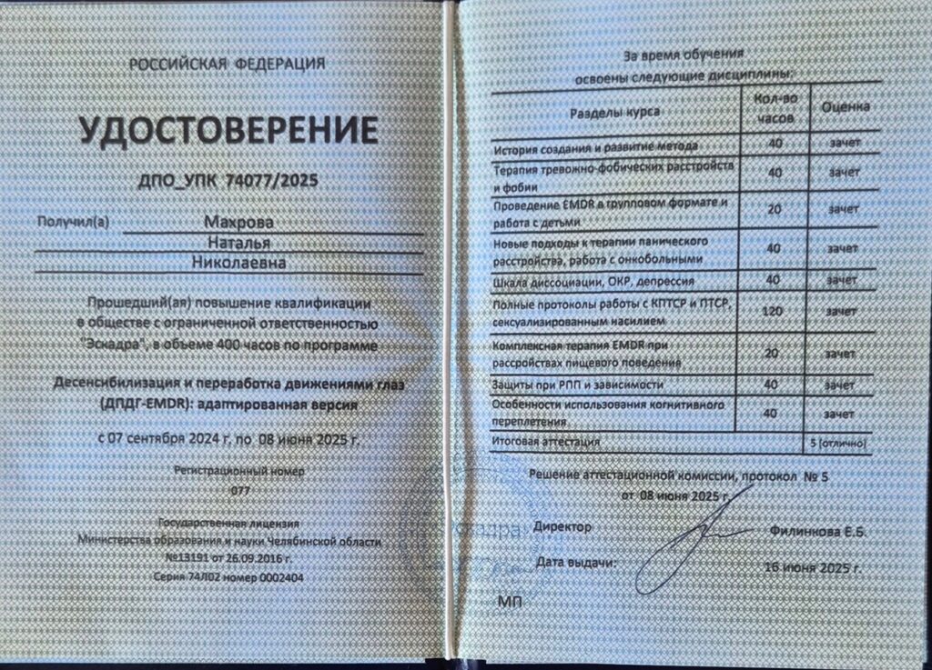 удостоверение-ДПДГ
