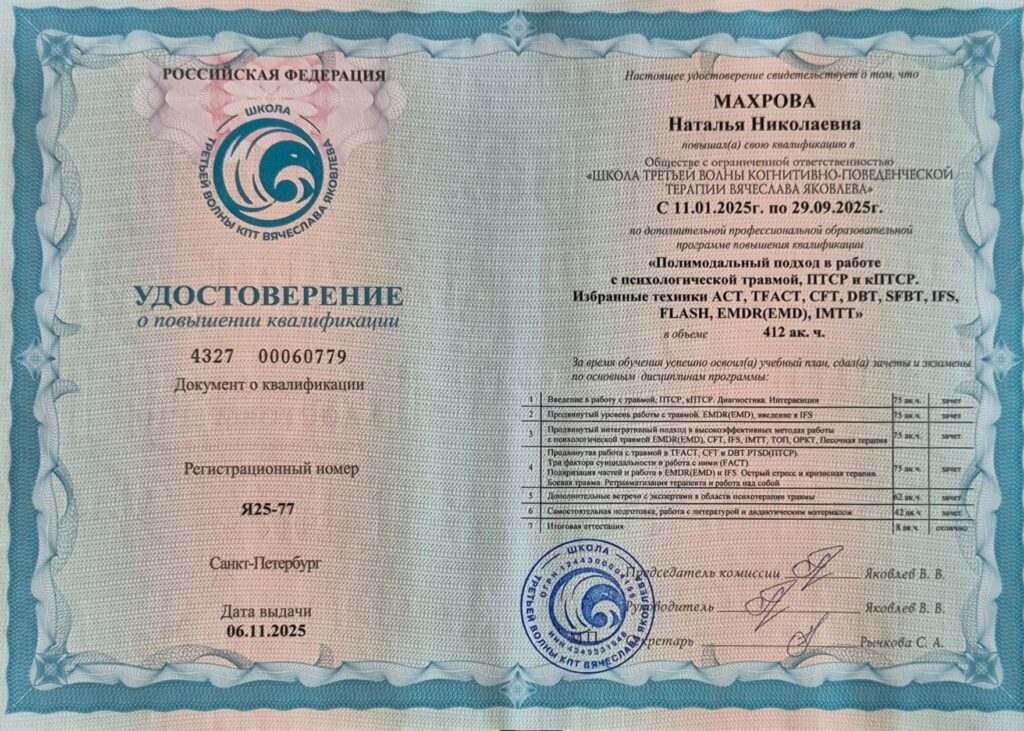 удостоверение-травма